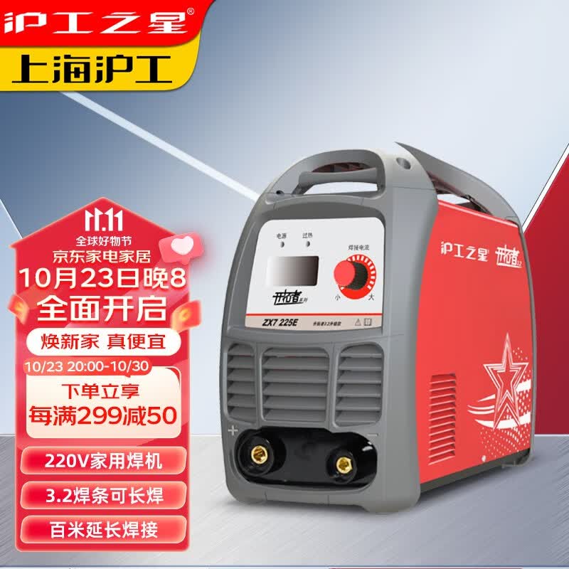 沪工之星沪工电焊机225家用小型220V焊接工业级不锈钢直流手持迷你小焊机 ZX7-225E专业旗舰款 套餐 2米地线+5米焊线怎么看?