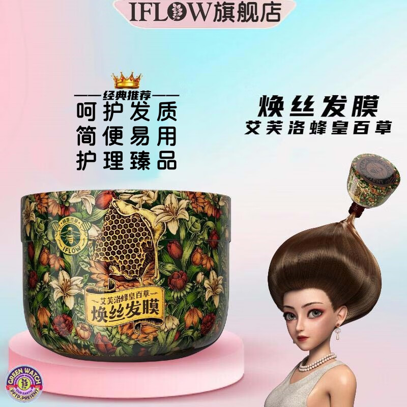 艾芙洛蜂皇百草焕丝香氛发膜抚平干枯毛躁蜂蜜蜂蜡蜂浆珍珠配方补充臻品 【共1瓶】焕丝发膜280ml*1 京东折扣/优惠券
