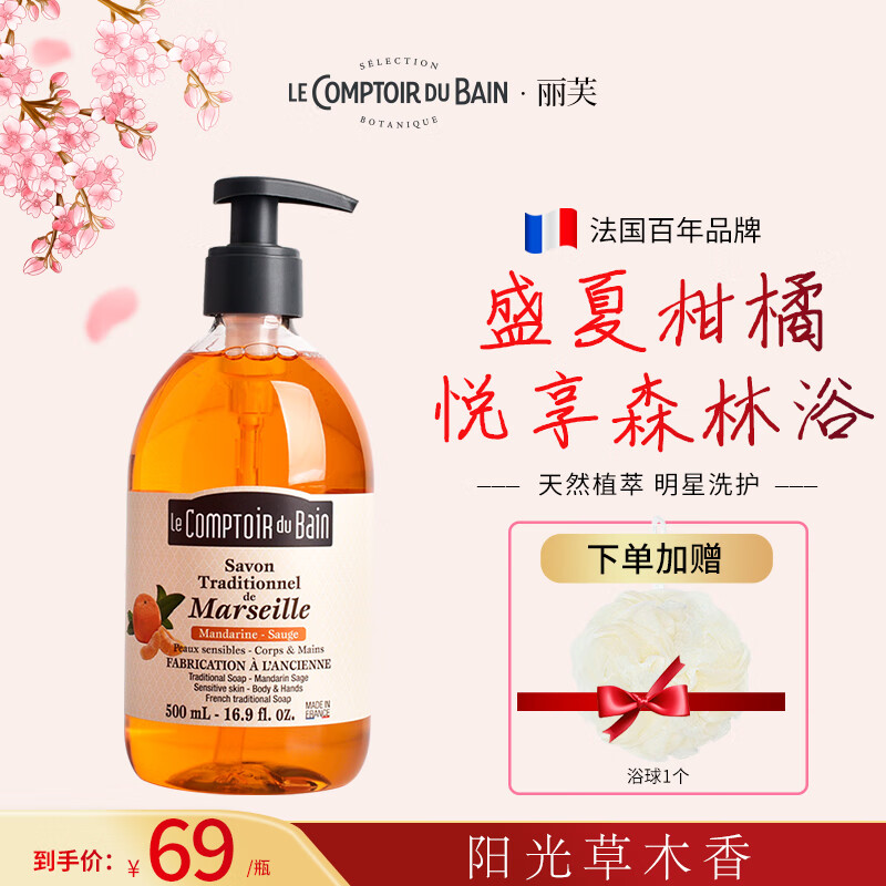 丽芙 法国丽芙沐浴露柑橘/鼠尾草清爽果香500ml