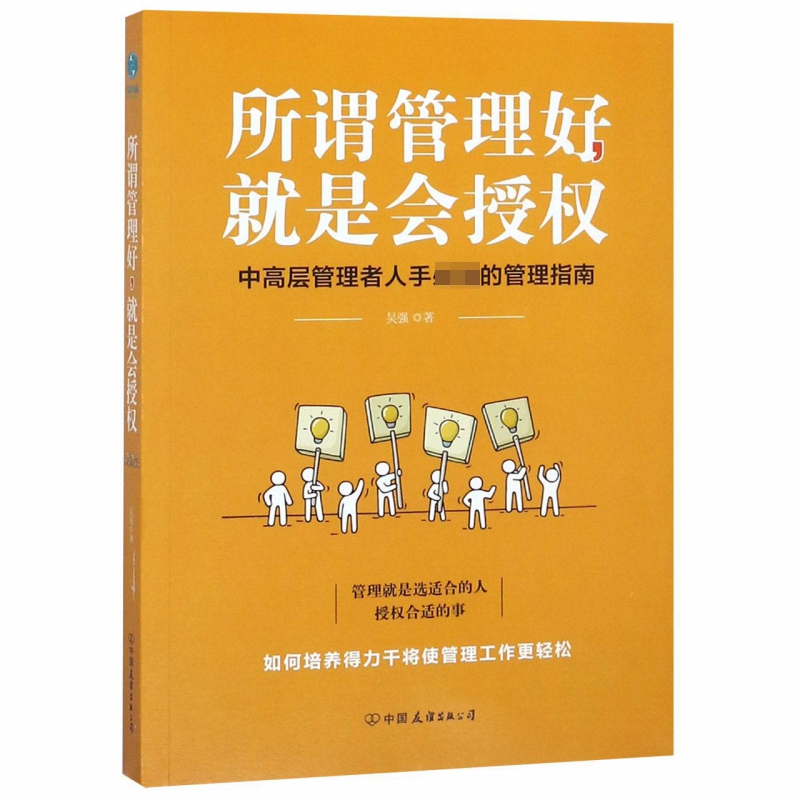 所谓管理好就是会授权