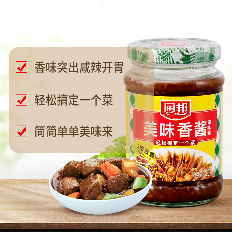 厨邦美味香酱220g香味突出咸辣蘸点拌食各类面食爆炒焖煮鱼肉 美味香