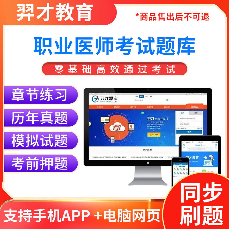 VIP题库备考2023国家医师考试临床执业医师助理医师口腔助理医师公卫执业医师乡村全科助理医师考tz 《口腔执业医师》 全额支付