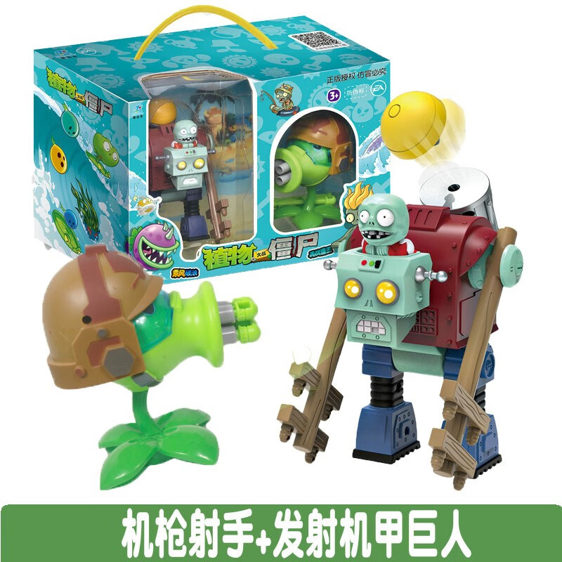 正版植物大战僵尸2玩具豌豆机枪射手苹果迫击炮菜问坚果潜伏芹菜 机枪