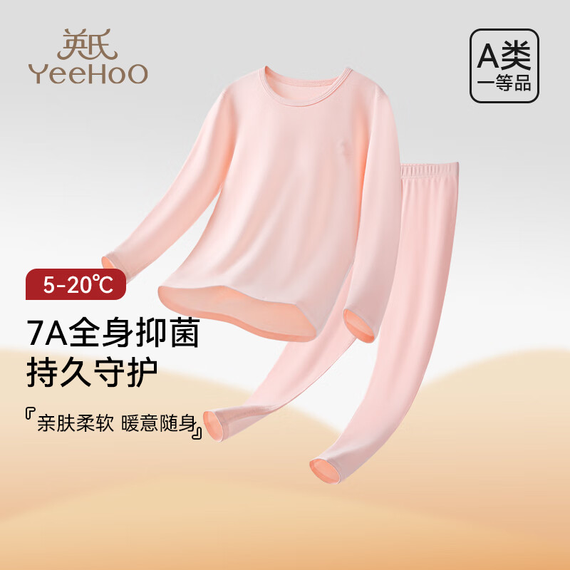 英氏儿童内衣套装秋冬男女童纯棉亲肤柔软秋衣秋裤套装 粉色 120