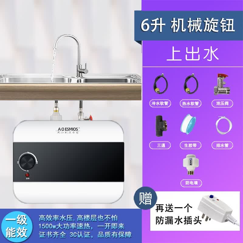 史密斯小厨宝一级能效电热水器即热储水式家用厨房卫生间热水宝迷你小型速热恒温SMD-X305-6 机械6升上出水（全国联保）一级能效 不包安装高性价比高么？