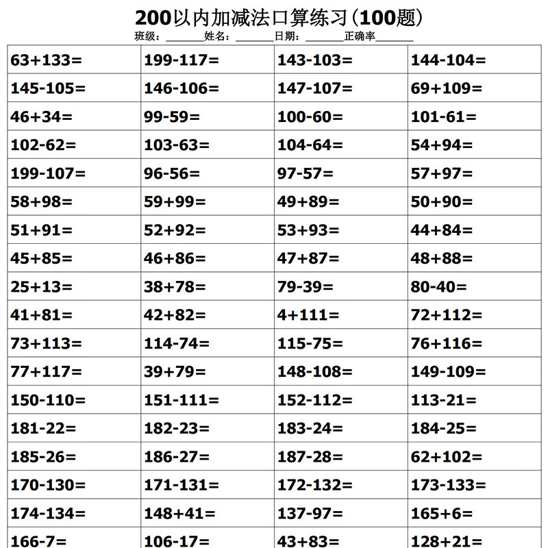200以内加减法混合运算连加连减二年级数学上下册口算题本天天练 200