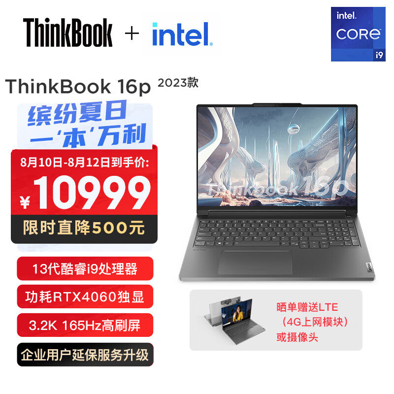 联想ThinkBook 16p 英特尔酷睿i9 16英寸高性能轻薄创作本 i9-13900H 32G 1T RTX4060 3.2K 165Hz属于什么档次？