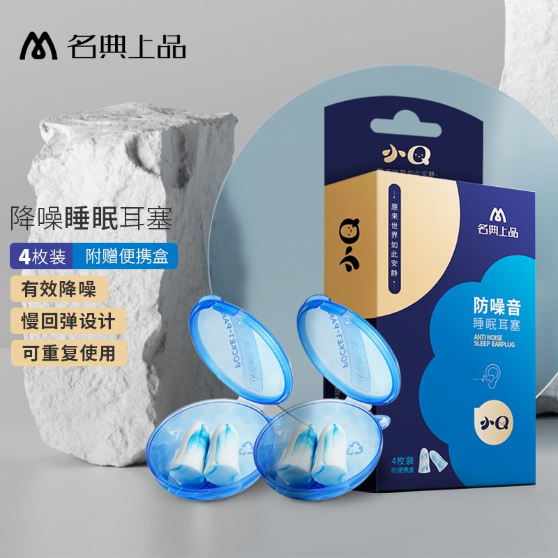 名典上品眼罩耳塞:关注你的睡眠健康,享受宁静时光