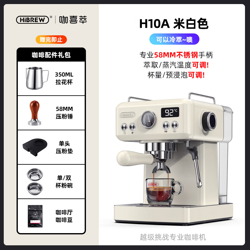 HiBREW咖啡机全半自动意式浓缩奶泡一体预浸泡不锈钢机身家商两用多功能可调自定义小型H10A咖喜萃 H10A奶白色单机