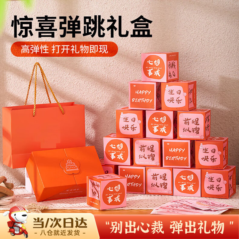 物也奇语520情人节惊喜弹跳盒子红包创意网红飞钱爆炸盒送女朋友生日礼物 生日快乐+23个弹跳盒子+礼盒礼袋