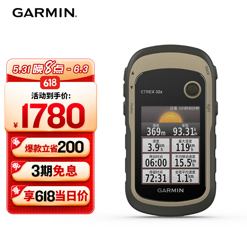 佳明（GARMIN）Etrex 32x户外手持机GPS气压高度计电子罗盘探险地图多用途导航仪