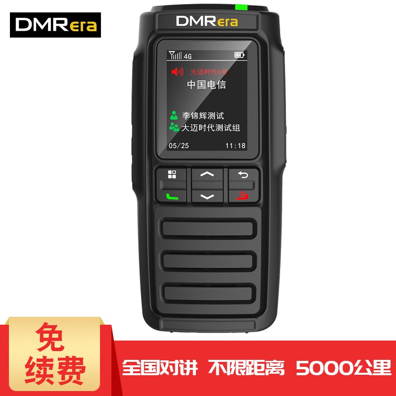 DMRera 大迈 对讲机公网5000公里 4G全国通 不限距离 插卡车队自驾游户外无线手持台 DM7(免费版)