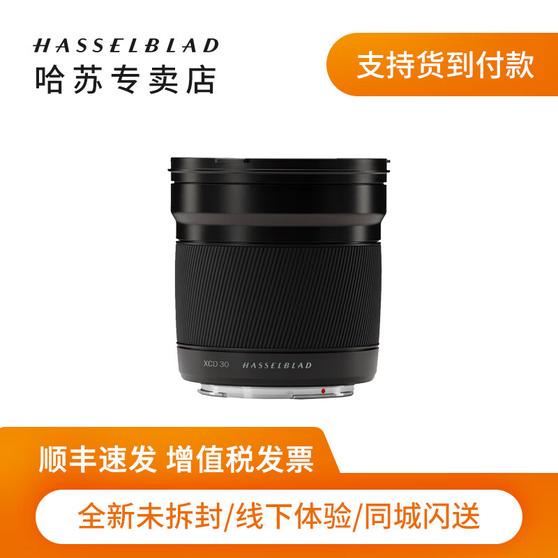 哈苏（HASSELBLAD）XCD 30mmF3.5中画幅镜头 哈苏X30/3.5风光摄影 黑色 标配