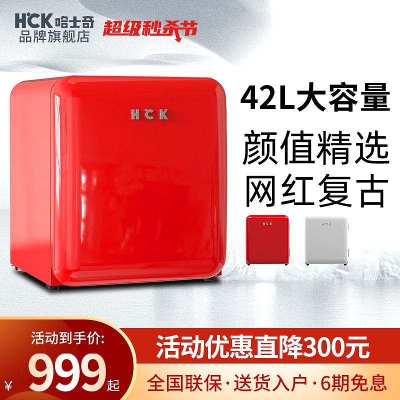 哈士奇(HCK) 42L 复古小冰箱美妆化妆迷你家用冷藏 复古红色