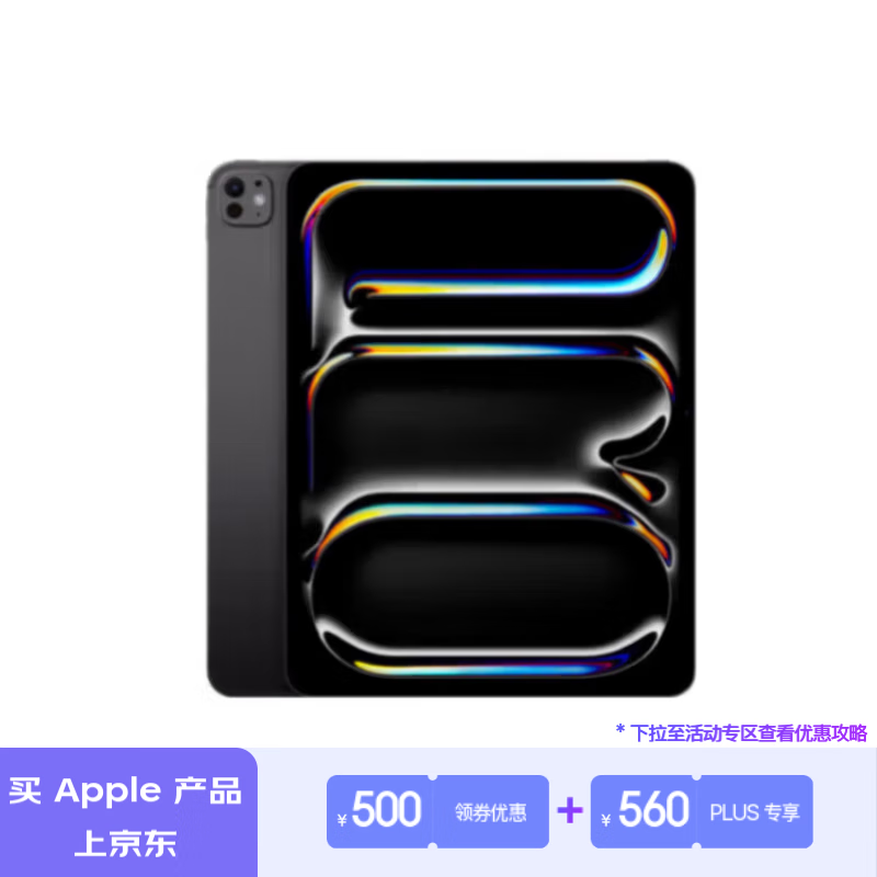 Apple/苹果 iPad Pro13英寸M4芯片 2024年新款平板电脑(256G WLAN版/MVX23CH/A)深空黑色