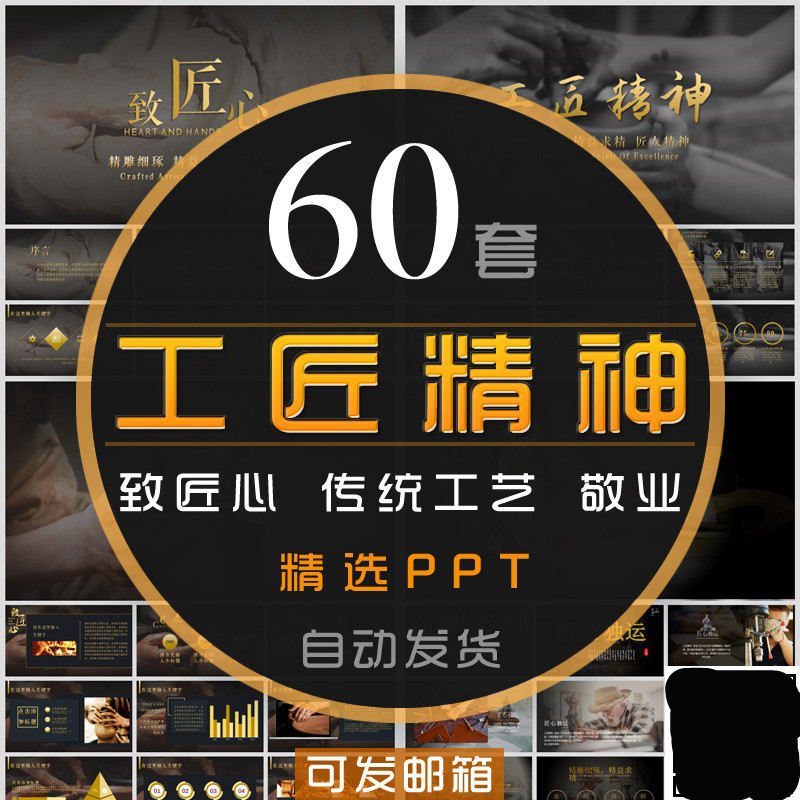 匠心精神ppt模板传承匠人手工艺精益求精敬业严谨大国工匠精神ppt模板