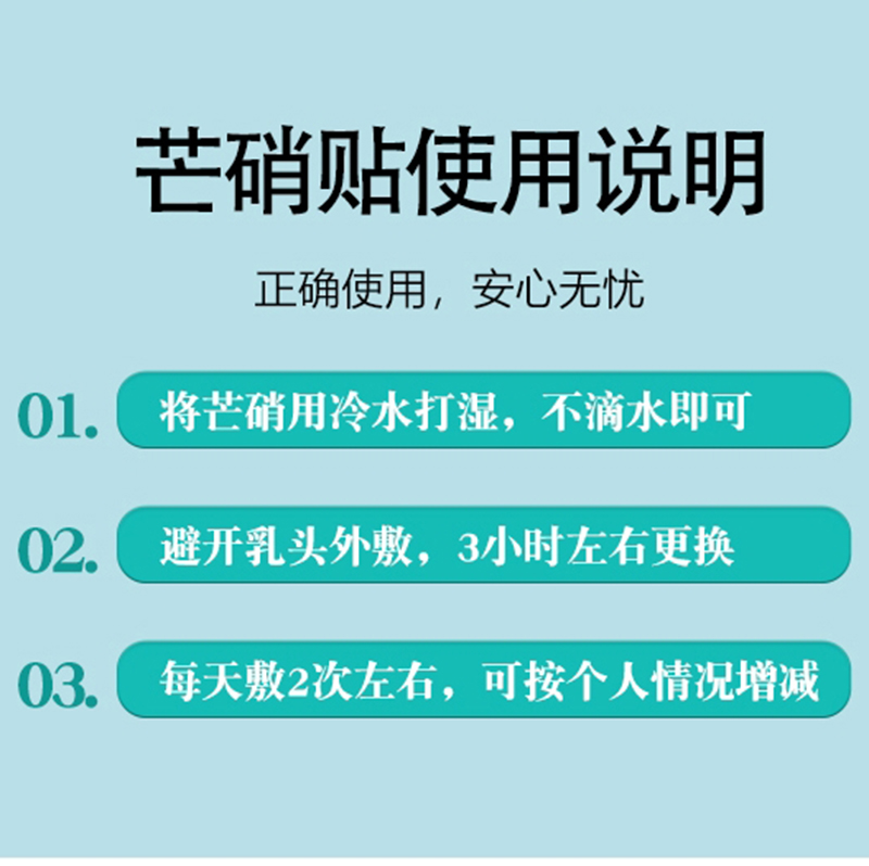 芒硝外敷使用方法图解图片