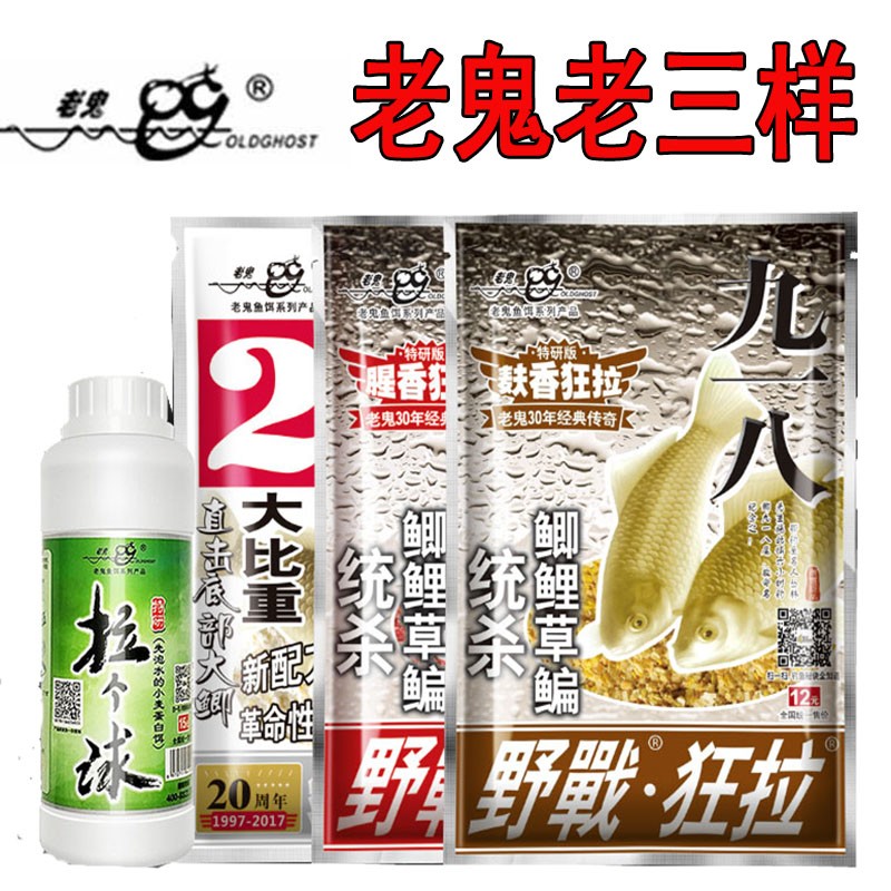 老鬼鱼饵套餐配方湖库钓鲫鱼配方老鬼钓鱼 湖库鲫鱼配方