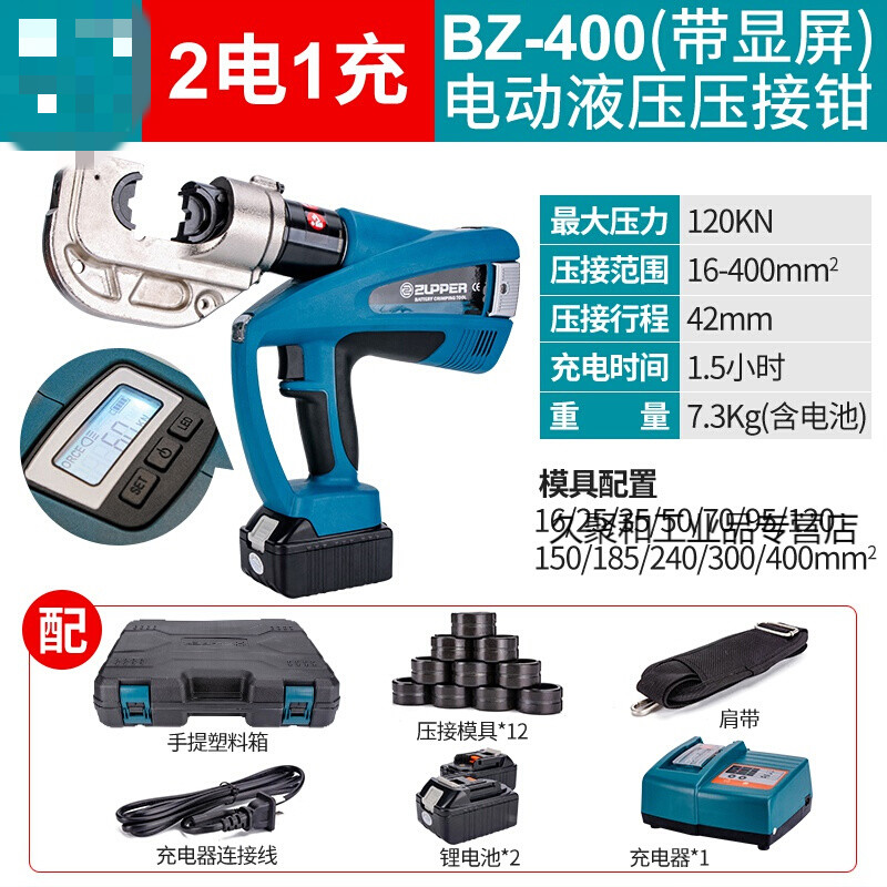 巨力zupper bz-400充电式电动液压钳压线钳压接钳16-400mm2 巨力bz