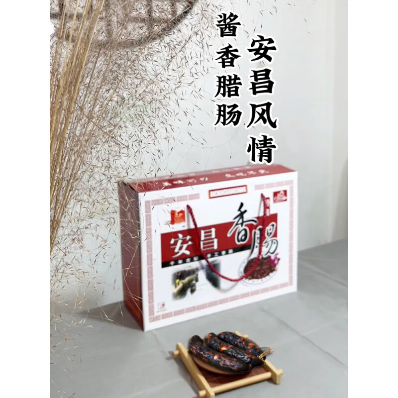 乐佳萱绍兴特产安昌香肠 安昌腊肠酱油香肠 酱腊肠礼盒装 舌尖上的