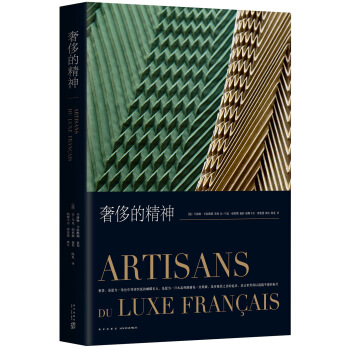 的精神