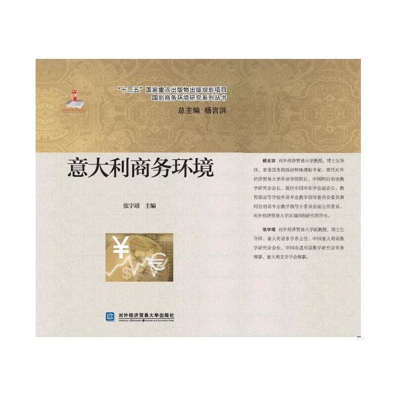 【正版现货】意大利商务环境