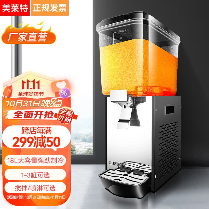 美莱特（MILATE） 自助果汁机商用饮料机冷热双温单缸双缸三缸全自动冷饮机 单缸单冷（搅拌款）怎么看?