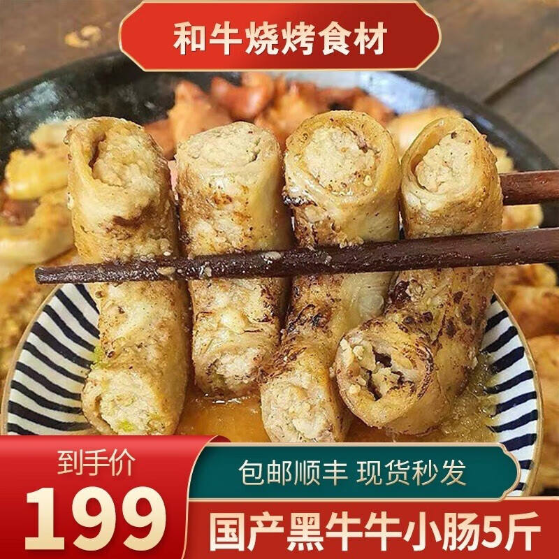 提客（Tiekoo） 秒发5斤雪龙黑牛黑毛和牛牛小肠2500克顺丰烧烤日式烤肉韩式烤肠生鲜 标准 牛排厚度2厘米