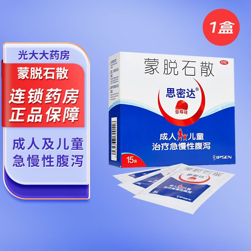 思密达 蒙脱石散(草莓味)3g*15袋 用于成人及儿童急,慢性腹泻 1盒装