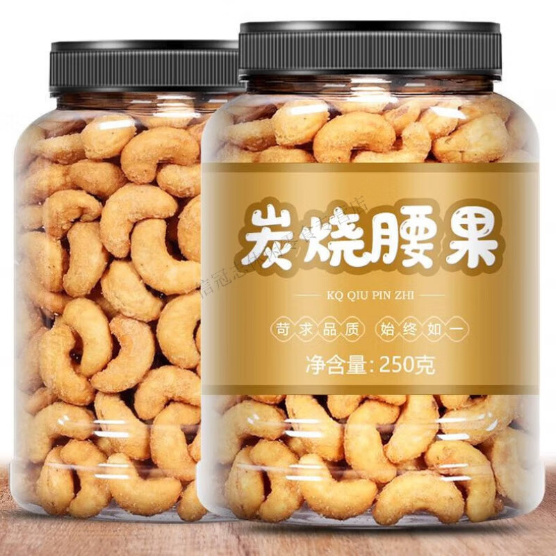XYWLKJ坚果炭烧腰果1000g干果仁每日休闲食品原味特产小吃年货零食 【4罐】炭烧腰果(1000g)