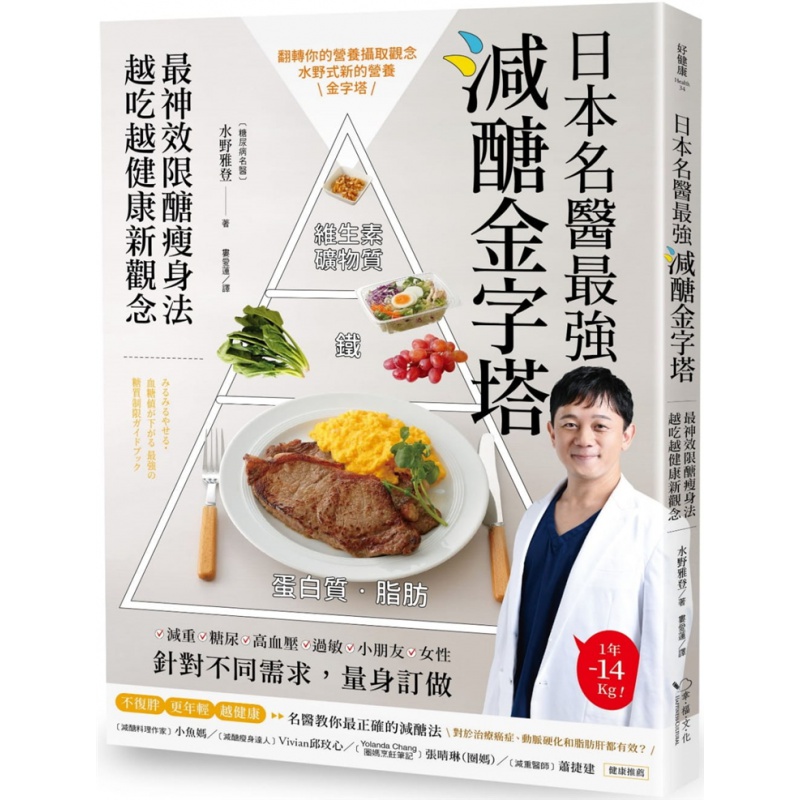 现货 日本名医强减糖金字塔：限糖法，越吃越健康新观念进口原版