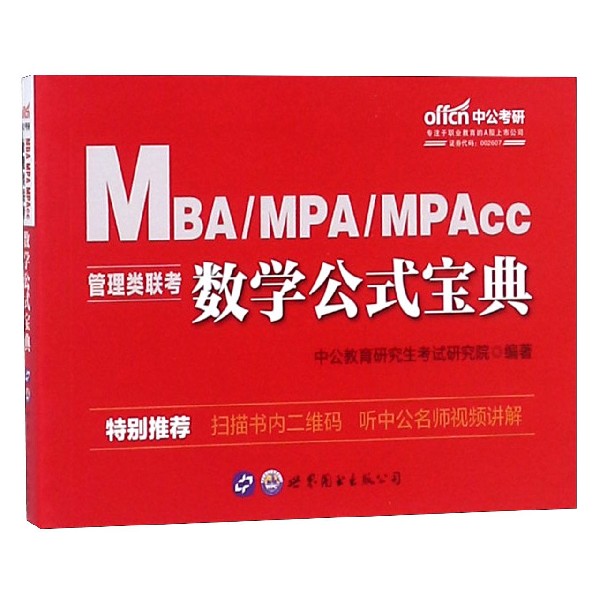 MBAMPAMPAcc管理类联考数学公式宝典