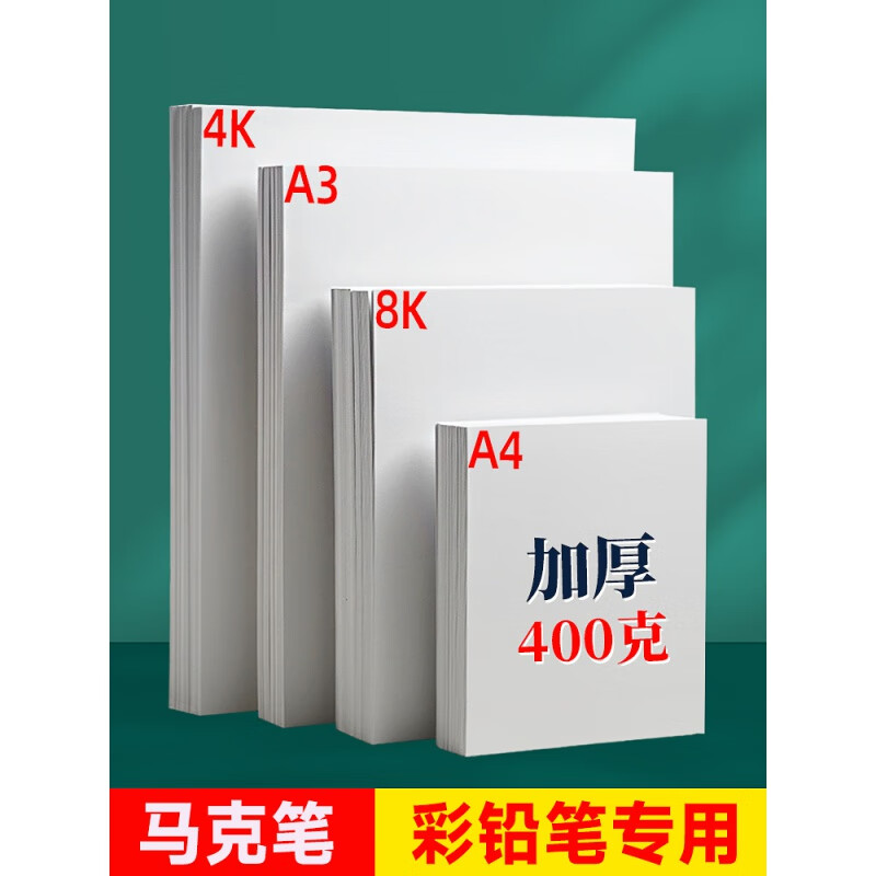 纸4k彩铅画纸美术生专用a4纸画画用马克纸8k纸素描画画纸漫画人物动漫