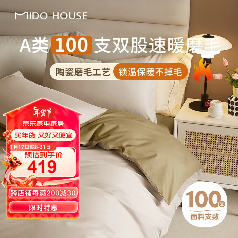 MIDO HOUSE铭都100支新疆长绒棉全棉床上纯棉被套春秋磨毛四件套 1.8m床笠款