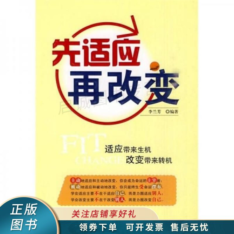先适应再改变【稀缺图书,放心购买】
