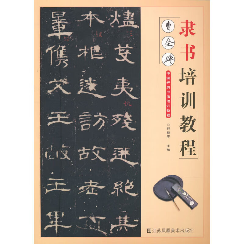 隶书培训教程.曹全碑