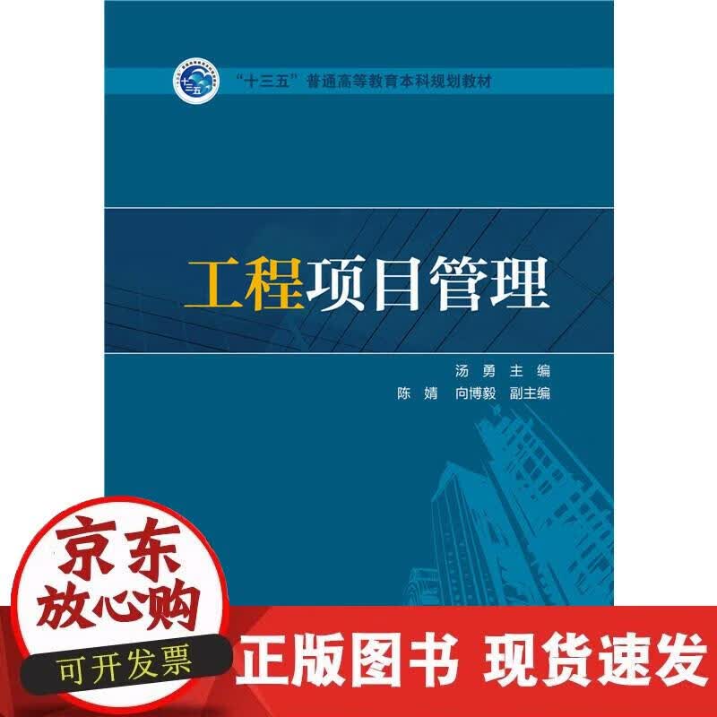 【正版现货】工程项目管理