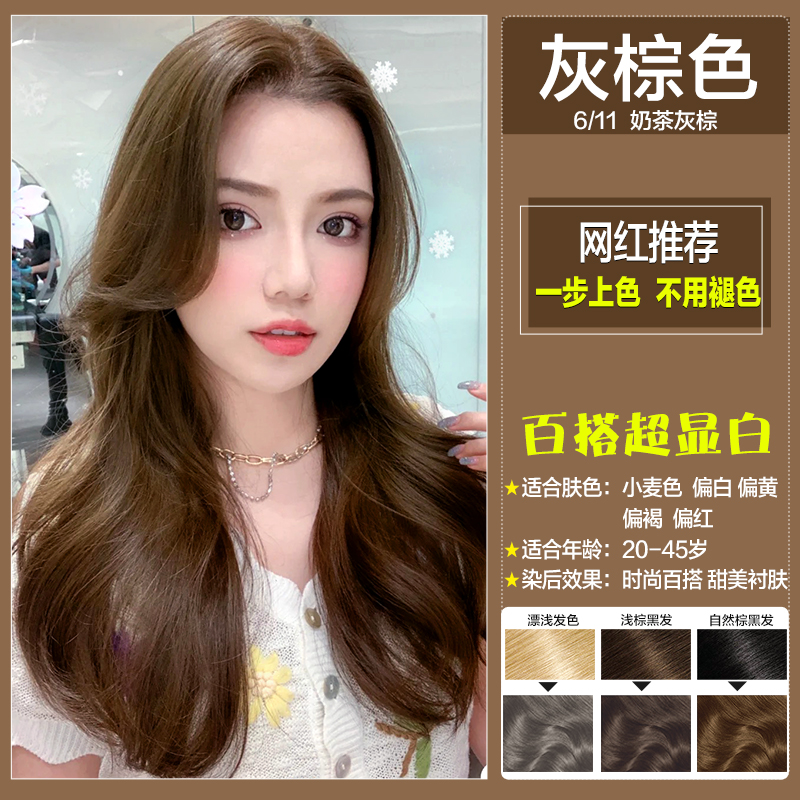 彩蕴奶茶灰棕色染发剂2021流行色植物潮色显白咖啡色染发膏黑茶色女士
