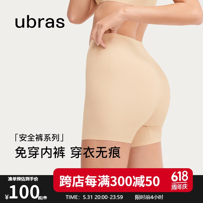 ubras无尺码打底安全裤舒适无痕透气高腰打底女士安全裤 裸感肤+裸感肤