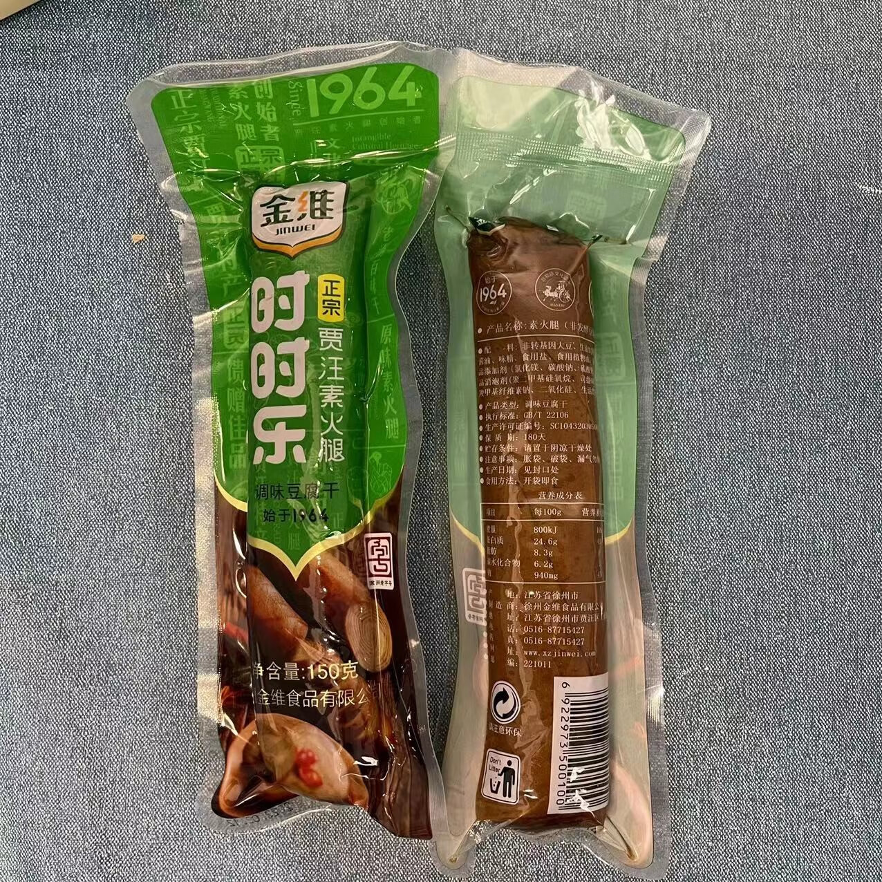 贾汪金维素火腿时时乐豆干豆制品清真素食小零食徐州特产150克 150克*2根
