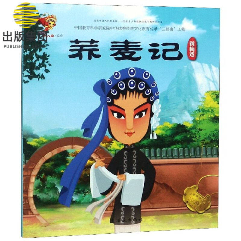 荞麦记(黄梅戏)