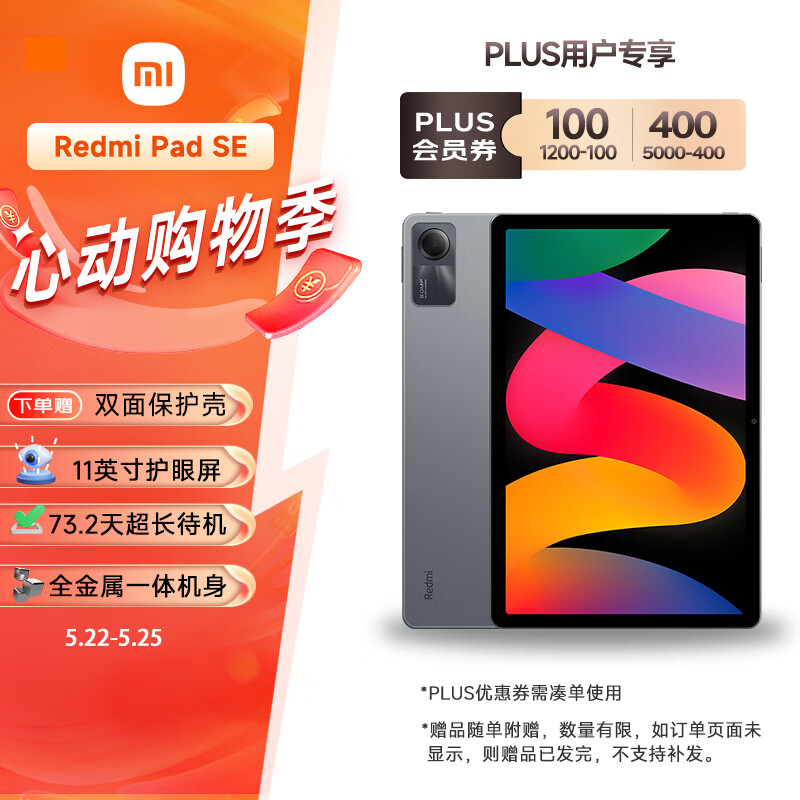 Redmi 红米 小米Redmi Pad SE红米平板 11英寸 90Hz高刷高清屏 6+128GB 娱乐影音办公学习平板电脑 深灰色小米平板