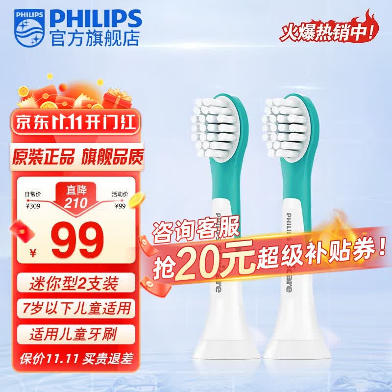 飞利浦（PHILIPS） 儿童电动软毛牙刷头 适用于HX6322/6312/6311/6320 HX6032 迷你2支装高性价比高么？