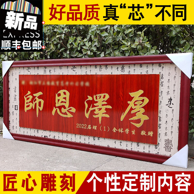 毕业典礼赠老师感恩母学校纪念礼品桃李满天下实木雕刻定制牌匾 全