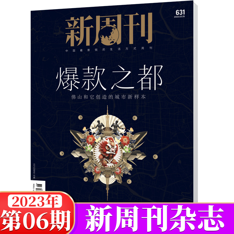 新周刊杂志 2023年第6期 爆款之都