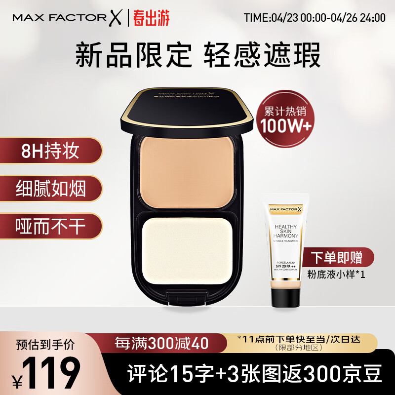 蜜丝佛陀（MAXFACTOR）透滑控油粉饼遮瑕防晒1号白瓷色10g干湿两用油皮亲妈 