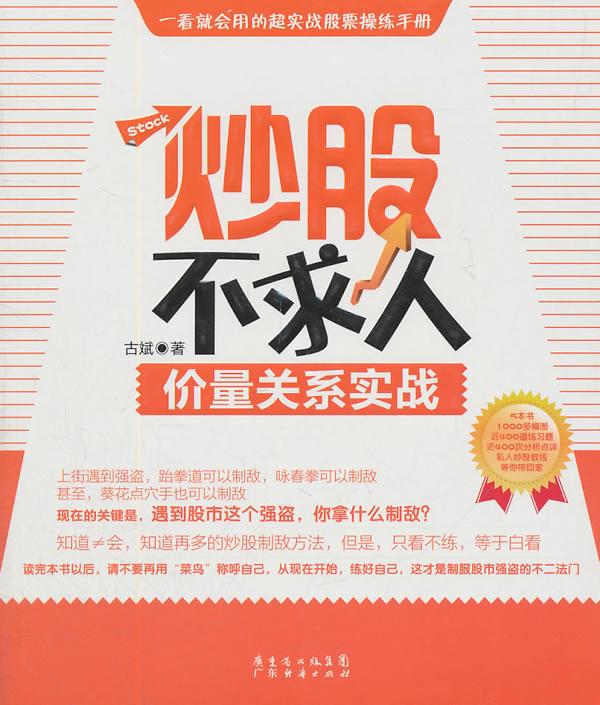 炒股不求人—价量关系实战