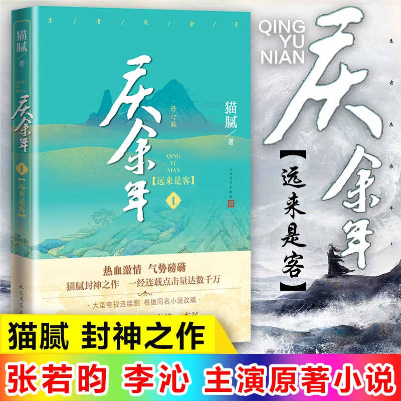 庆余年小说全套1-14册 猫腻著 新书大结局朝天子 改编同名电视剧原著