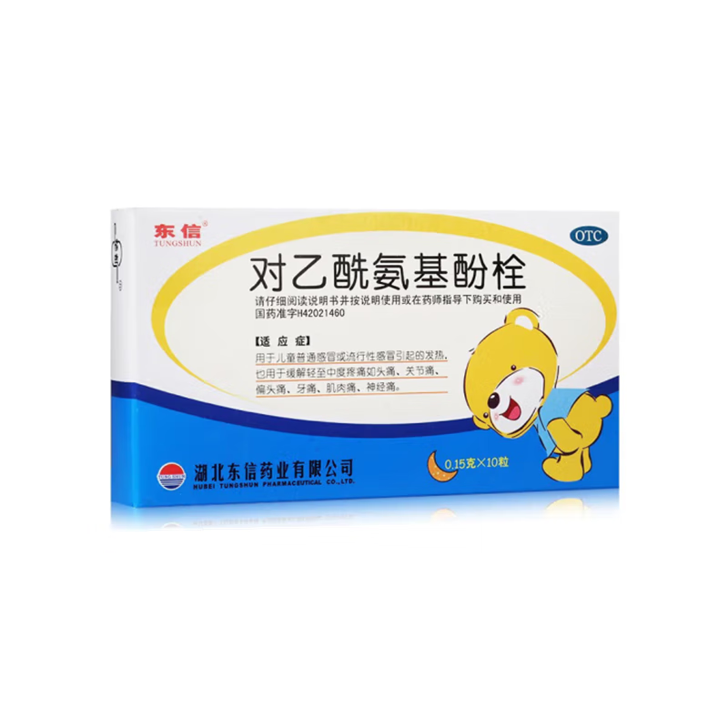 东信 对乙酰氨基酚栓 0.15g*10枚 1盒装