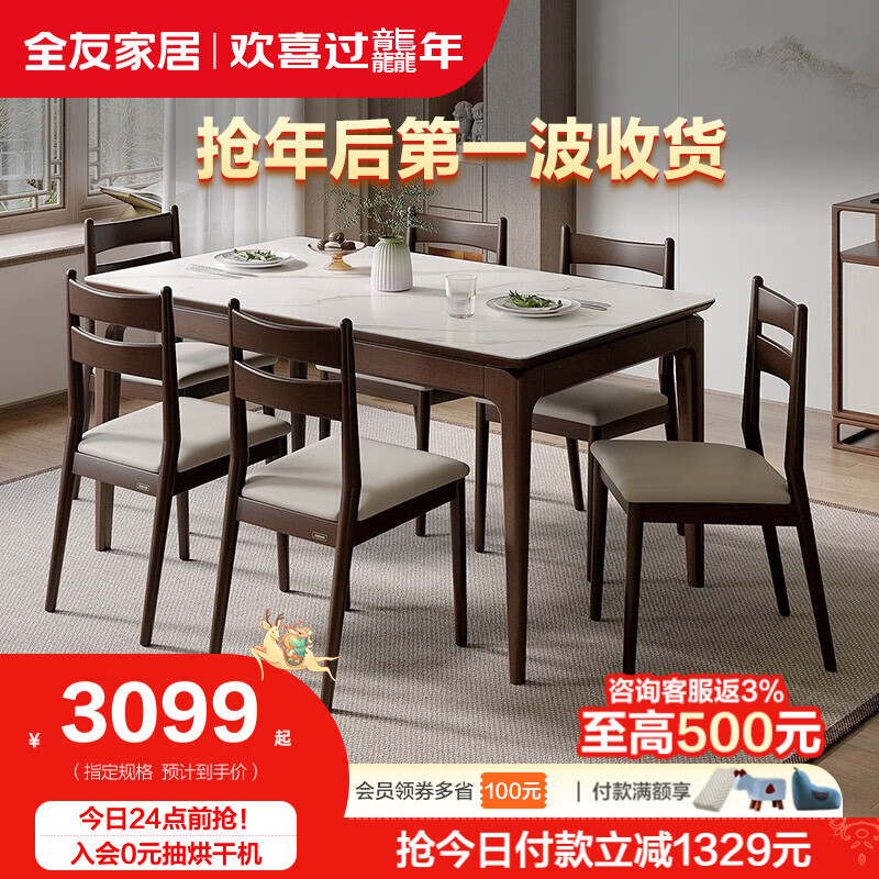 全友家居新中式餐桌椅钢化玻璃实木框架方形餐桌家用小户型129706 胡桃木色|钢化玻璃】餐桌+餐椅*6